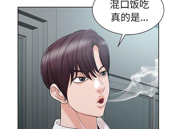 《当真爱找上门来》漫画最新章节当真爱找上门来-第 33 话免费下拉式在线观看章节第【2】张图片