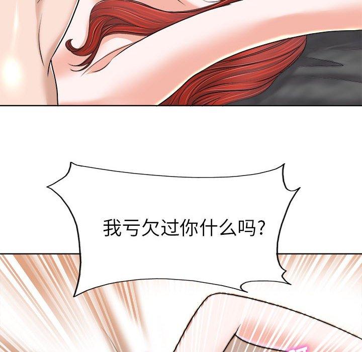 《当真爱找上门来》漫画最新章节当真爱找上门来-第 33 话免费下拉式在线观看章节第【50】张图片