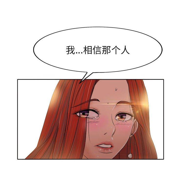 《当真爱找上门来》漫画最新章节当真爱找上门来-第 33 话免费下拉式在线观看章节第【94】张图片