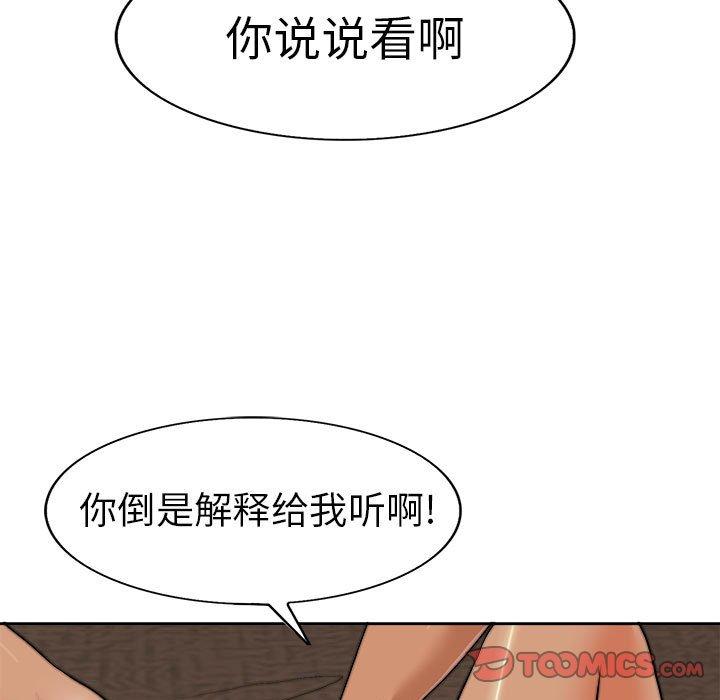 《当真爱找上门来》漫画最新章节当真爱找上门来-第 33 话免费下拉式在线观看章节第【63】张图片