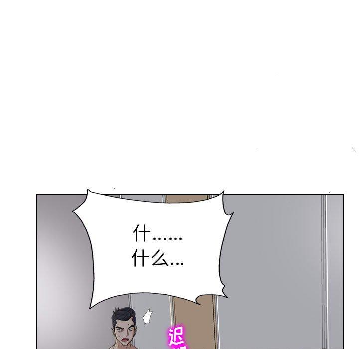 《当真爱找上门来》漫画最新章节当真爱找上门来-第 33 话免费下拉式在线观看章节第【95】张图片