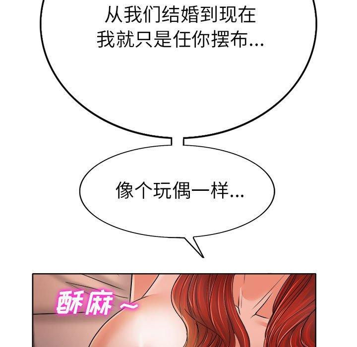 《当真爱找上门来》漫画最新章节当真爱找上门来-第 33 话免费下拉式在线观看章节第【77】张图片