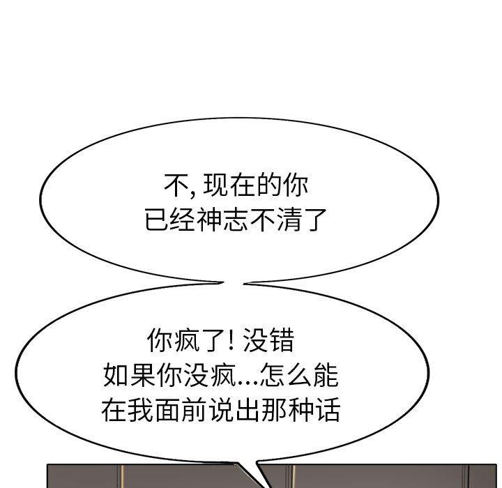 《当真爱找上门来》漫画最新章节当真爱找上门来-第 33 话免费下拉式在线观看章节第【97】张图片