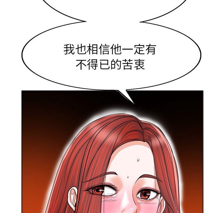 《当真爱找上门来》漫画最新章节当真爱找上门来-第 33 话免费下拉式在线观看章节第【92】张图片