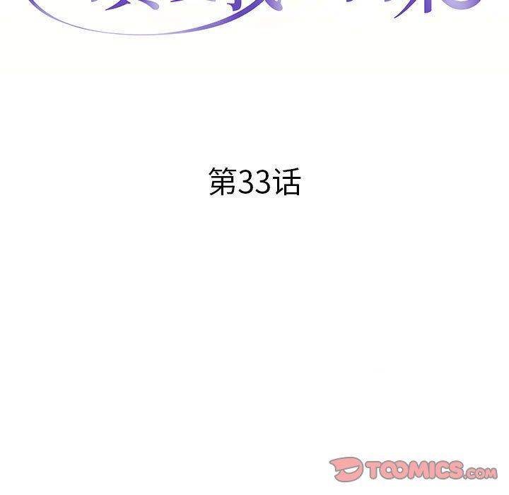 《当真爱找上门来》漫画最新章节当真爱找上门来-第 33 话免费下拉式在线观看章节第【15】张图片