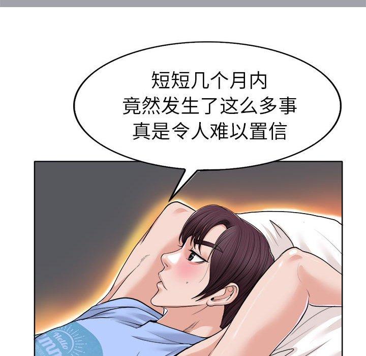 《当真爱找上门来》漫画最新章节当真爱找上门来-第 34 话免费下拉式在线观看章节第【34】张图片