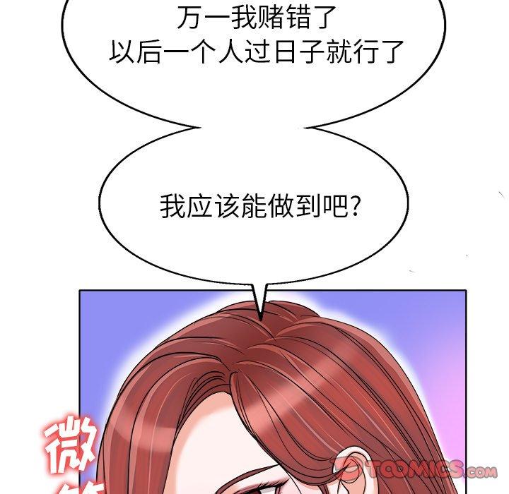 《当真爱找上门来》漫画最新章节当真爱找上门来-第 36 话免费下拉式在线观看章节第【45】张图片