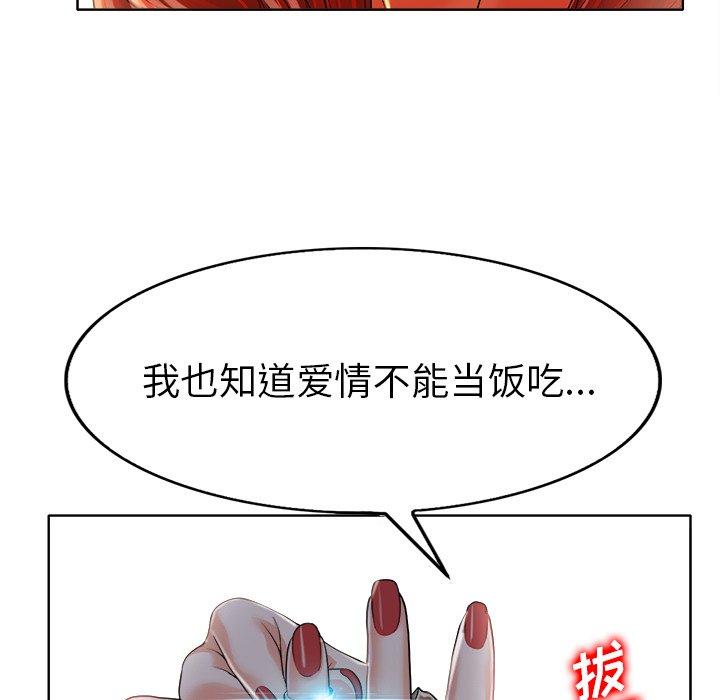 《当真爱找上门来》漫画最新章节当真爱找上门来-第 36 话免费下拉式在线观看章节第【34】张图片