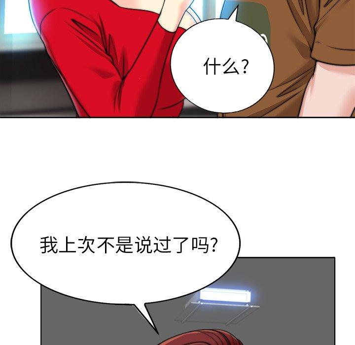 《当真爱找上门来》漫画最新章节当真爱找上门来-第 36 话免费下拉式在线观看章节第【107】张图片