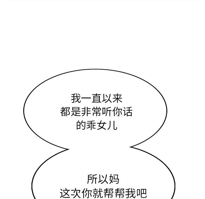 《当真爱找上门来》漫画最新章节当真爱找上门来-第 36 话免费下拉式在线观看章节第【32】张图片