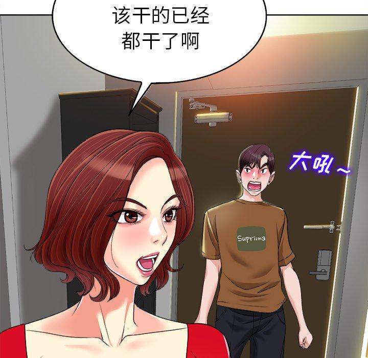 《当真爱找上门来》漫画最新章节当真爱找上门来-第 36 话免费下拉式在线观看章节第【94】张图片