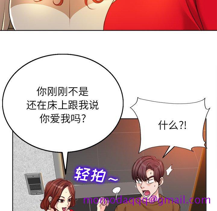 《当真爱找上门来》漫画最新章节当真爱找上门来-第 37 话免费下拉式在线观看章节第【86】张图片