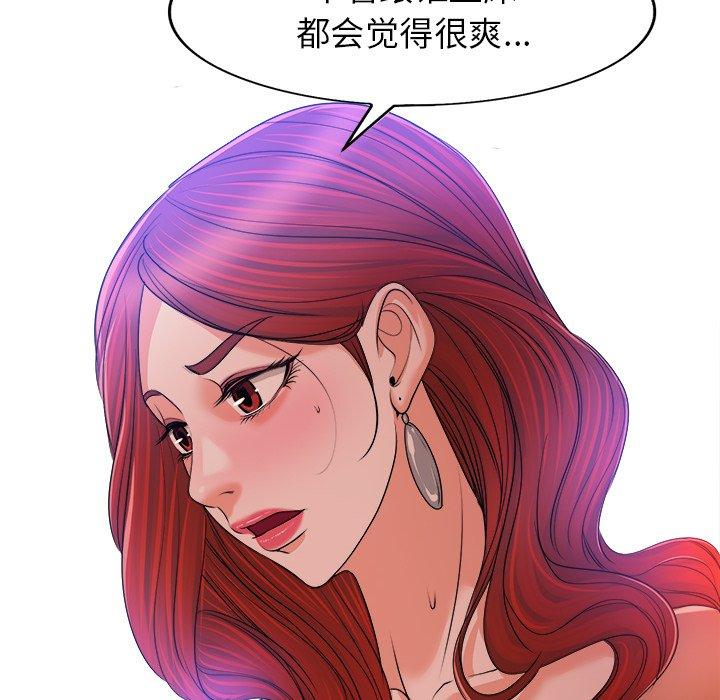 《当真爱找上门来》漫画最新章节当真爱找上门来-第 38 话免费下拉式在线观看章节第【82】张图片