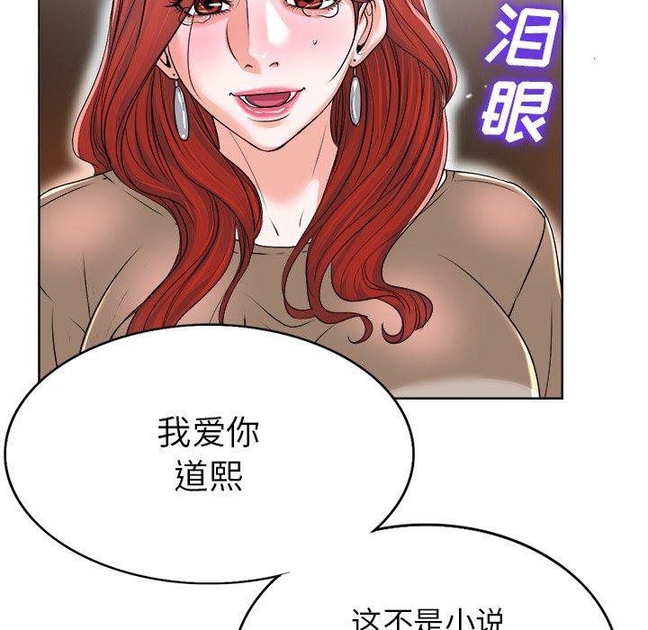 《当真爱找上门来》漫画最新章节当真爱找上门来-第 38 话免费下拉式在线观看章节第【104】张图片