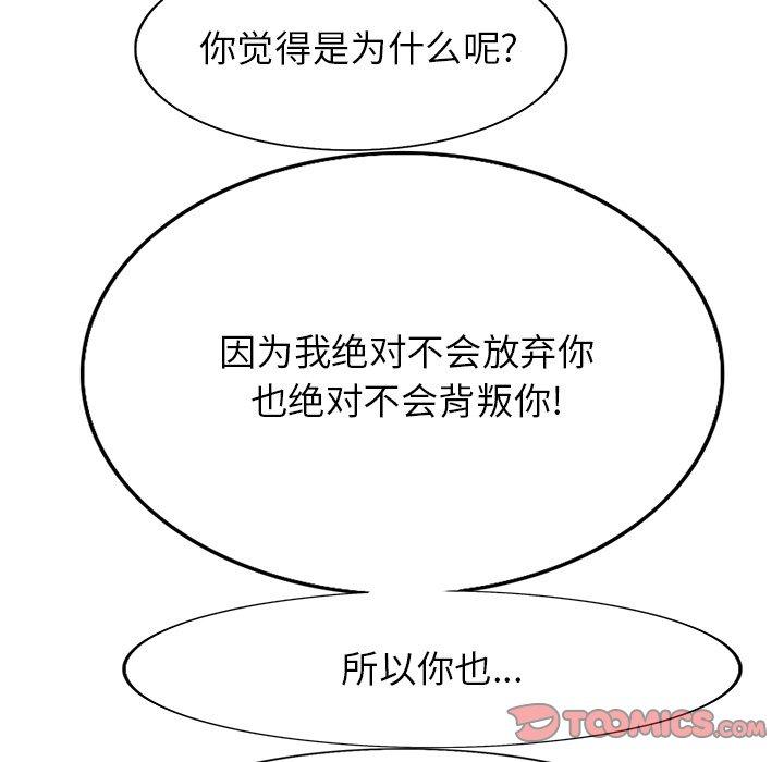 《当真爱找上门来》漫画最新章节当真爱找上门来-第 38 话免费下拉式在线观看章节第【102】张图片