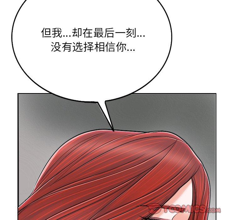 《当真爱找上门来》漫画最新章节当真爱找上门来-第 38 话免费下拉式在线观看章节第【93】张图片