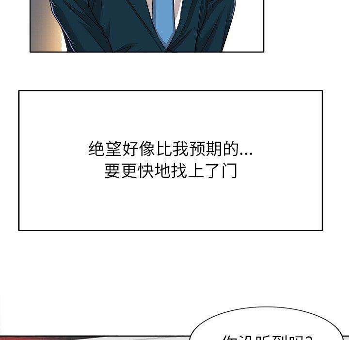 《当真爱找上门来》漫画最新章节当真爱找上门来-第 39 话免费下拉式在线观看章节第【88】张图片