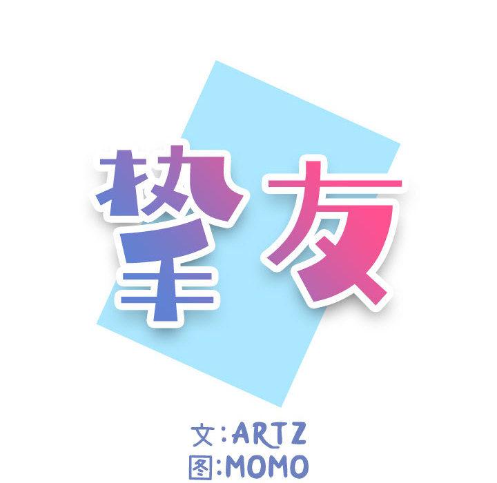 《挚友》漫画最新章节挚友-第 1 话免费下拉式在线观看章节第【65】张图片