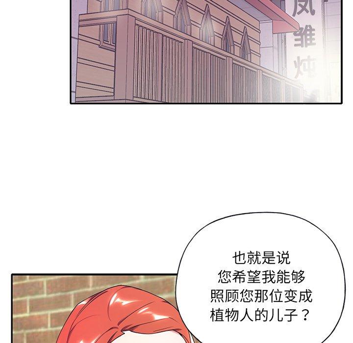 《特殊佣人》漫画最新章节特殊佣人-第 4 话免费下拉式在线观看章节第【82】张图片