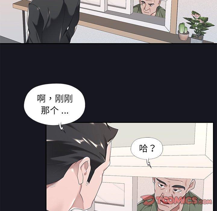 《特殊佣人》漫画最新章节特殊佣人-第 5 话免费下拉式在线观看章节第【50】张图片