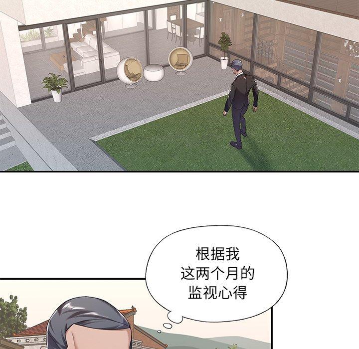 《特殊佣人》漫画最新章节特殊佣人-第 9 话免费下拉式在线观看章节第【7】张图片