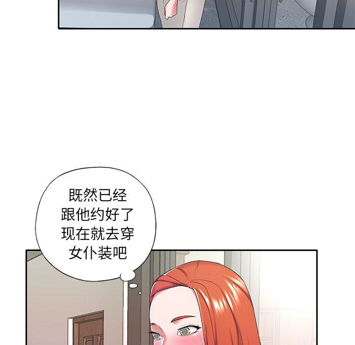 《特殊佣人》漫画最新章节特殊佣人-第 10 话免费下拉式在线观看章节第【40】张图片