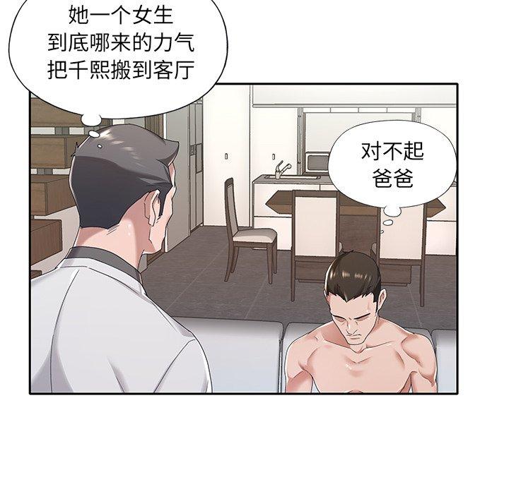 《特殊佣人》漫画最新章节特殊佣人-第 10 话免费下拉式在线观看章节第【15】张图片