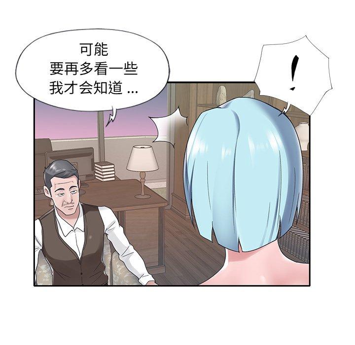 《特殊佣人》漫画最新章节特殊佣人-第 15 话免费下拉式在线观看章节第【8】张图片