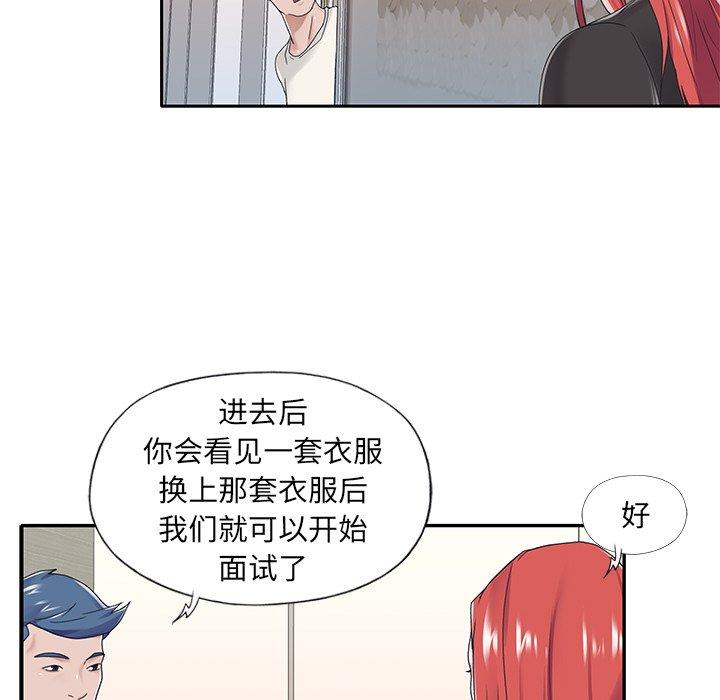 《特殊佣人》漫画最新章节特殊佣人-第 17 话免费下拉式在线观看章节第【87】张图片