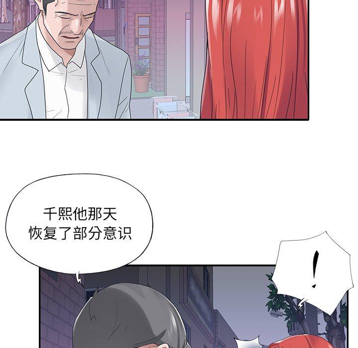 《特殊佣人》漫画最新章节特殊佣人-第 17 话免费下拉式在线观看章节第【12】张图片