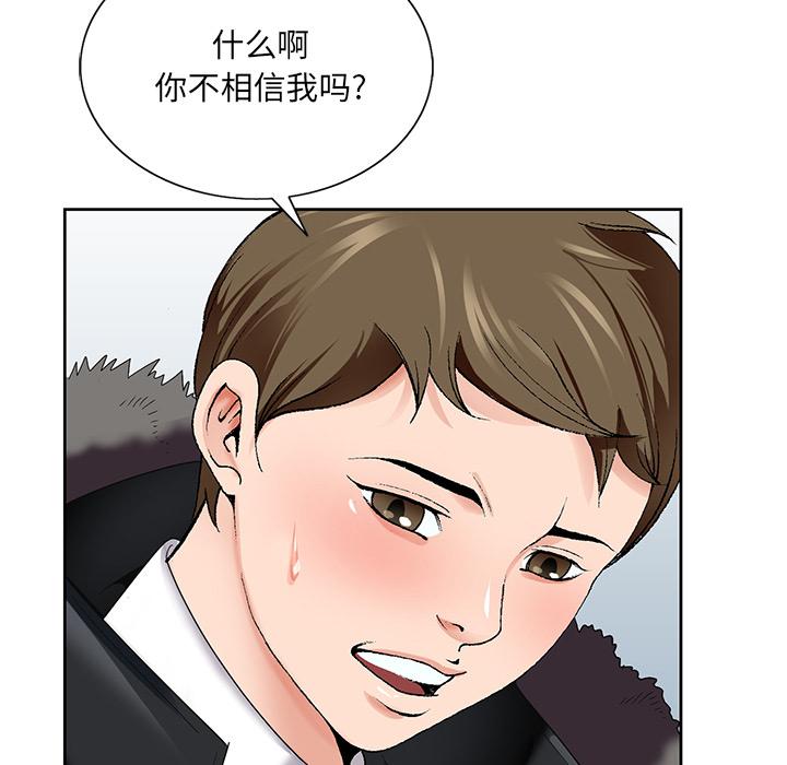 《哥哥怀中的初恋》漫画最新章节哥哥怀中的初恋-第 1 话免费下拉式在线观看章节第【69】张图片