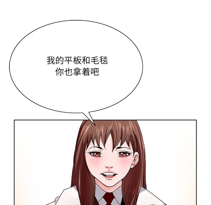 《哥哥怀中的初恋》漫画最新章节哥哥怀中的初恋-第 1 话免费下拉式在线观看章节第【82】张图片