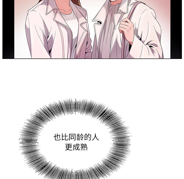 《哥哥怀中的初恋》漫画最新章节哥哥怀中的初恋-第 1 话免费下拉式在线观看章节第【95】张图片