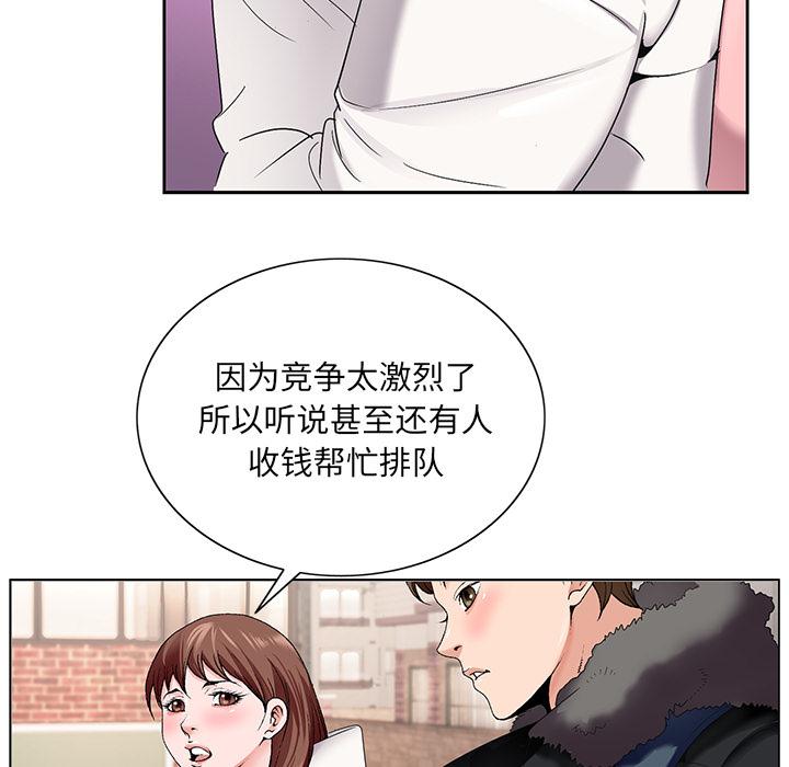 《哥哥怀中的初恋》漫画最新章节哥哥怀中的初恋-第 1 话免费下拉式在线观看章节第【72】张图片