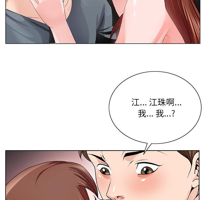 《哥哥怀中的初恋》漫画最新章节哥哥怀中的初恋-第 2 话免费下拉式在线观看章节第【75】张图片