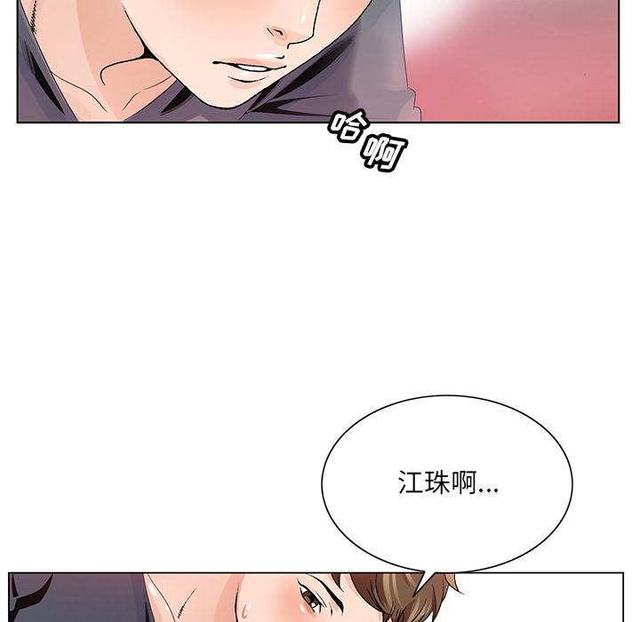 《哥哥怀中的初恋》漫画最新章节哥哥怀中的初恋-第 2 话免费下拉式在线观看章节第【82】张图片