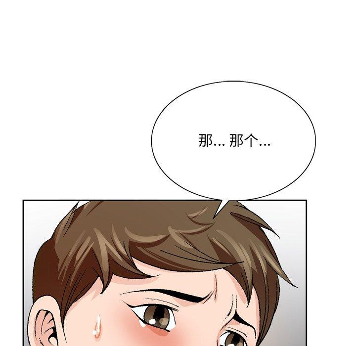 《哥哥怀中的初恋》漫画最新章节哥哥怀中的初恋-第 3 话免费下拉式在线观看章节第【98】张图片