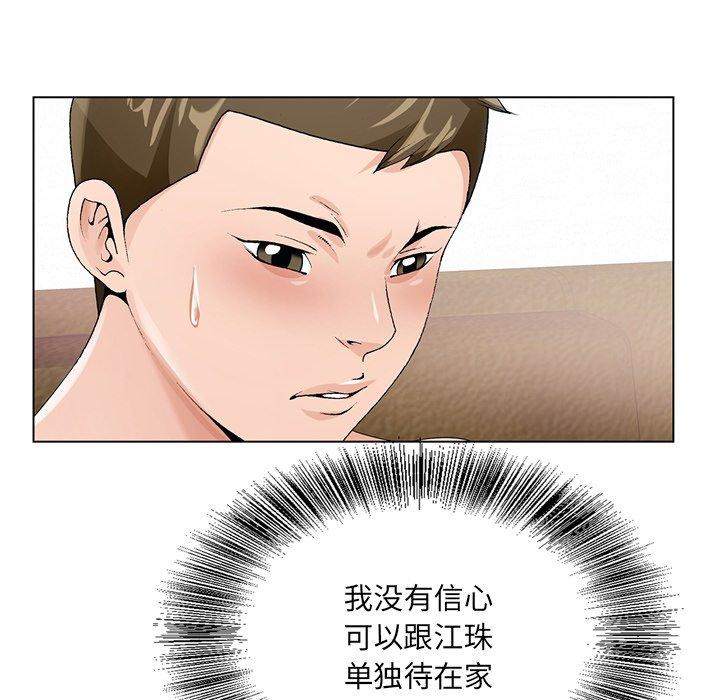 《哥哥怀中的初恋》漫画最新章节哥哥怀中的初恋-第 7 话免费下拉式在线观看章节第【73】张图片