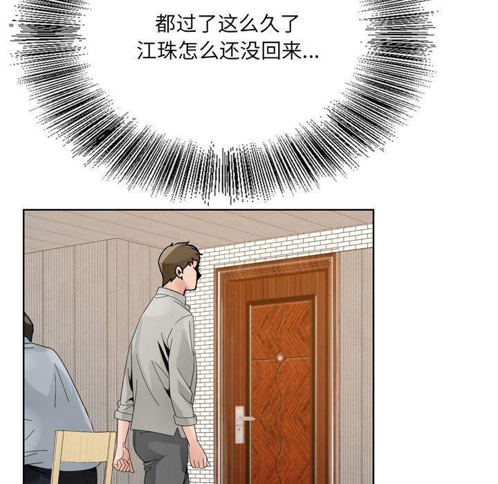 《哥哥怀中的初恋》漫画最新章节哥哥怀中的初恋-第 10 话免费下拉式在线观看章节第【95】张图片