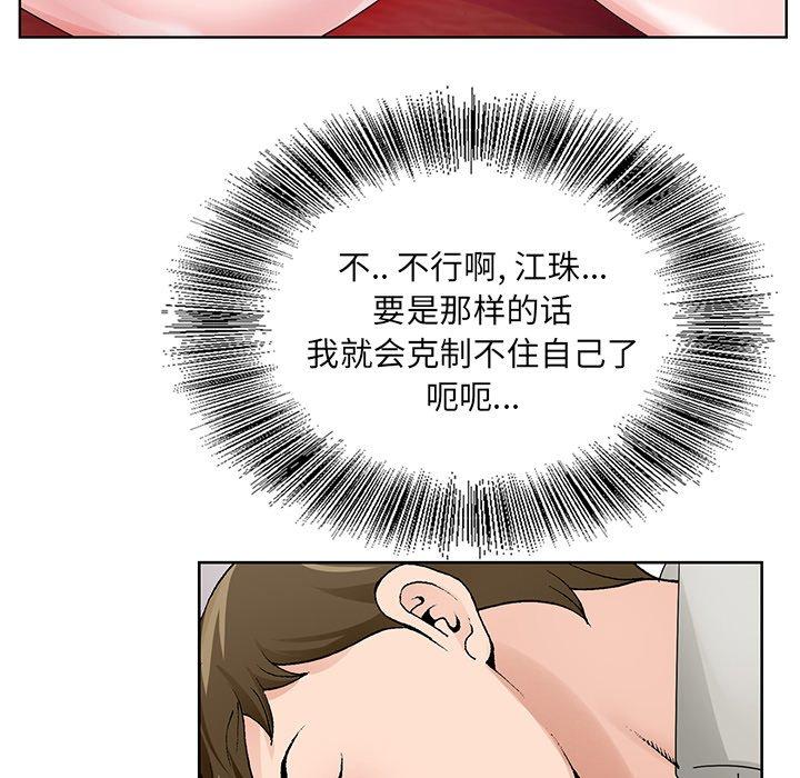 《哥哥怀中的初恋》漫画最新章节哥哥怀中的初恋-第 11 话免费下拉式在线观看章节第【88】张图片