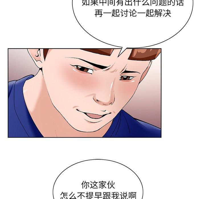 《哥哥怀中的初恋》漫画最新章节哥哥怀中的初恋-第 16 话免费下拉式在线观看章节第【78】张图片