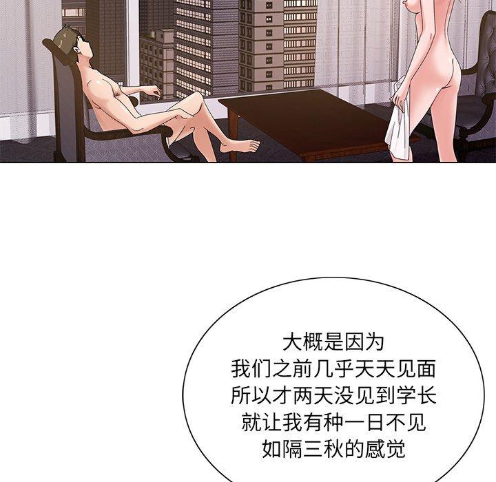 《哥哥怀中的初恋》漫画最新章节哥哥怀中的初恋-第 17 话免费下拉式在线观看章节第【68】张图片