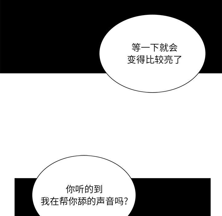 《哥哥怀中的初恋》漫画最新章节哥哥怀中的初恋-第 19 话免费下拉式在线观看章节第【90】张图片