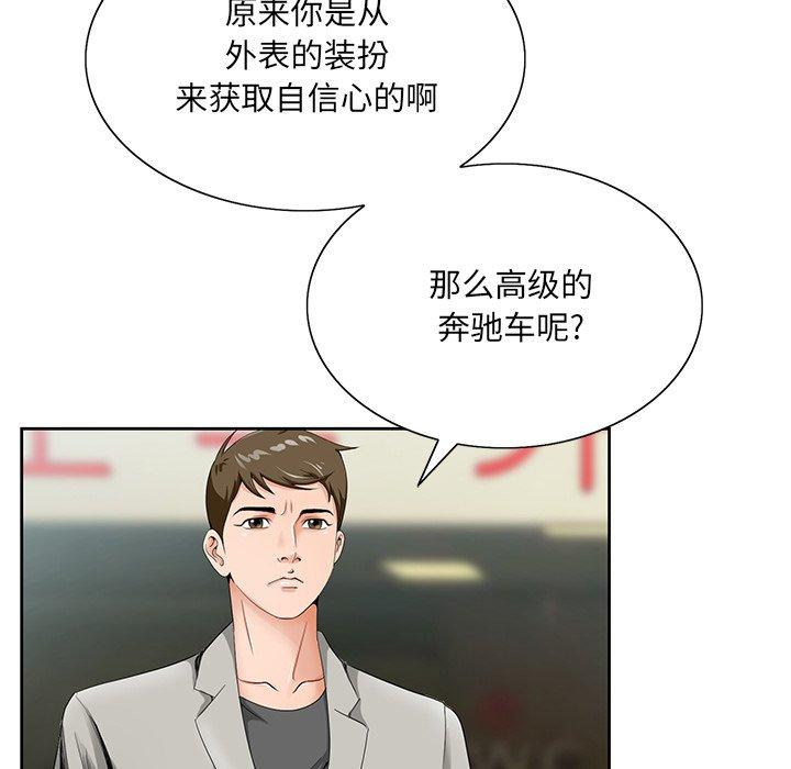 《哥哥怀中的初恋》漫画最新章节哥哥怀中的初恋-第 19 话免费下拉式在线观看章节第【53】张图片