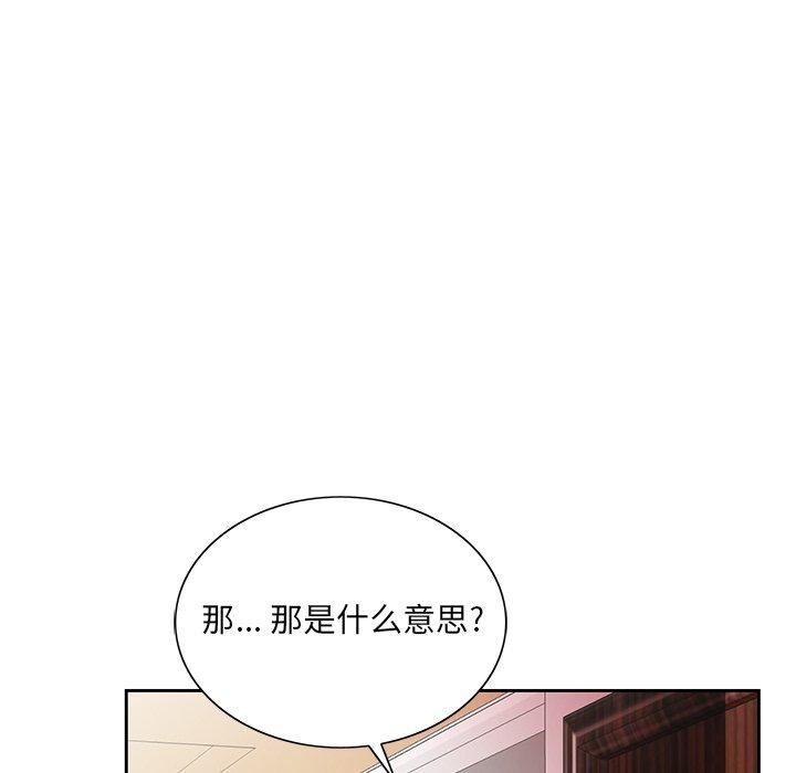 《哥哥怀中的初恋》漫画最新章节哥哥怀中的初恋-第 20 话免费下拉式在线观看章节第【97】张图片