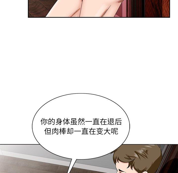 《哥哥怀中的初恋》漫画最新章节哥哥怀中的初恋-第 20 话免费下拉式在线观看章节第【99】张图片