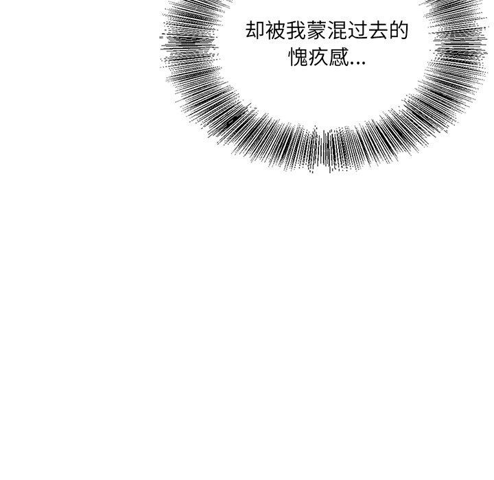 《哥哥怀中的初恋》漫画最新章节哥哥怀中的初恋-第 23 话免费下拉式在线观看章节第【100】张图片