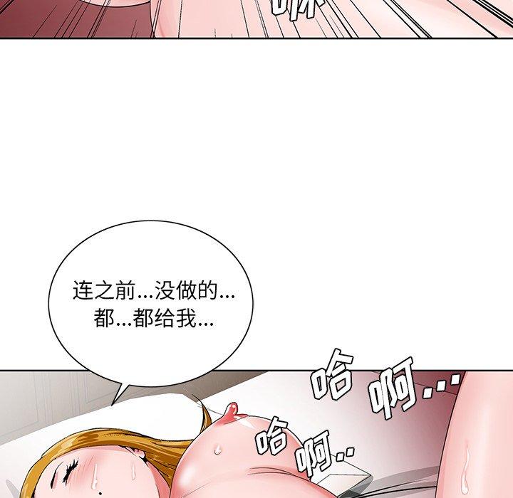 《哥哥怀中的初恋》漫画最新章节哥哥怀中的初恋-第 23 话免费下拉式在线观看章节第【44】张图片