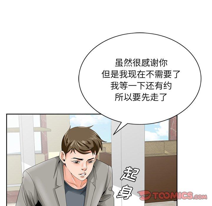 《哥哥怀中的初恋》漫画最新章节哥哥怀中的初恋-第 24 话免费下拉式在线观看章节第【84】张图片