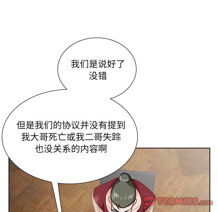 《哥哥怀中的初恋》漫画最新章节哥哥怀中的初恋-第 25 话免费下拉式在线观看章节第【48】张图片